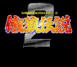 Garou Densetsu 2 - Aratanaru Tatakai (Japan)